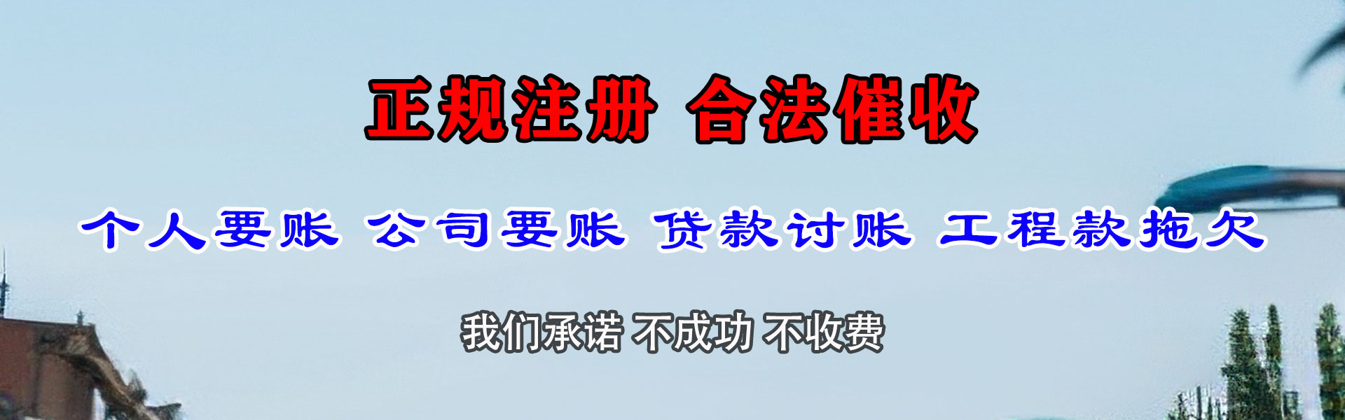 孟州收债公司