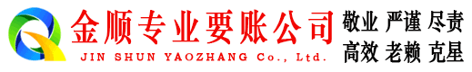 孟州金顺追债公司